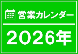 2026カレンダー